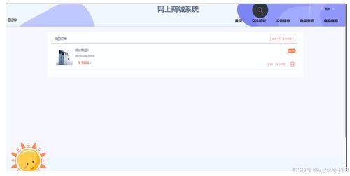 springboot网上商城系统 计算机毕业设计源码08789