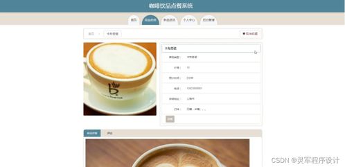 java jsp ssm咖啡饮品点餐系统