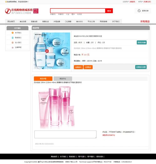 基于java的springboot网上购物商城系统 毕业设计毕设源码毕业论文开题报告参考 1 前台功能